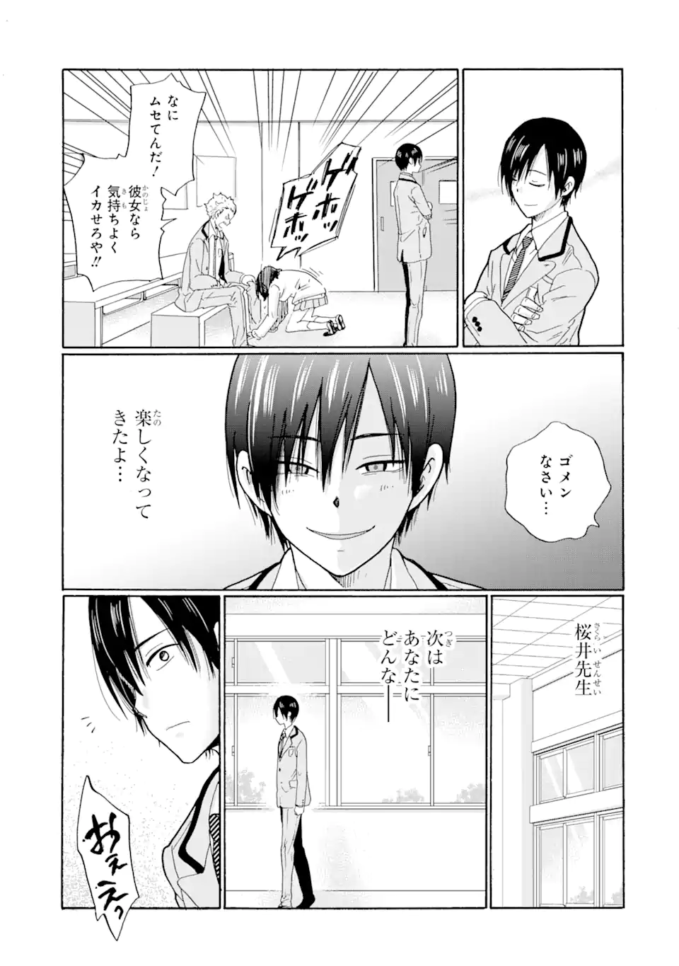 Sensei, Bokutachi wa Koroshiteimasen. Chap 1.1 - Next Chap 2.1