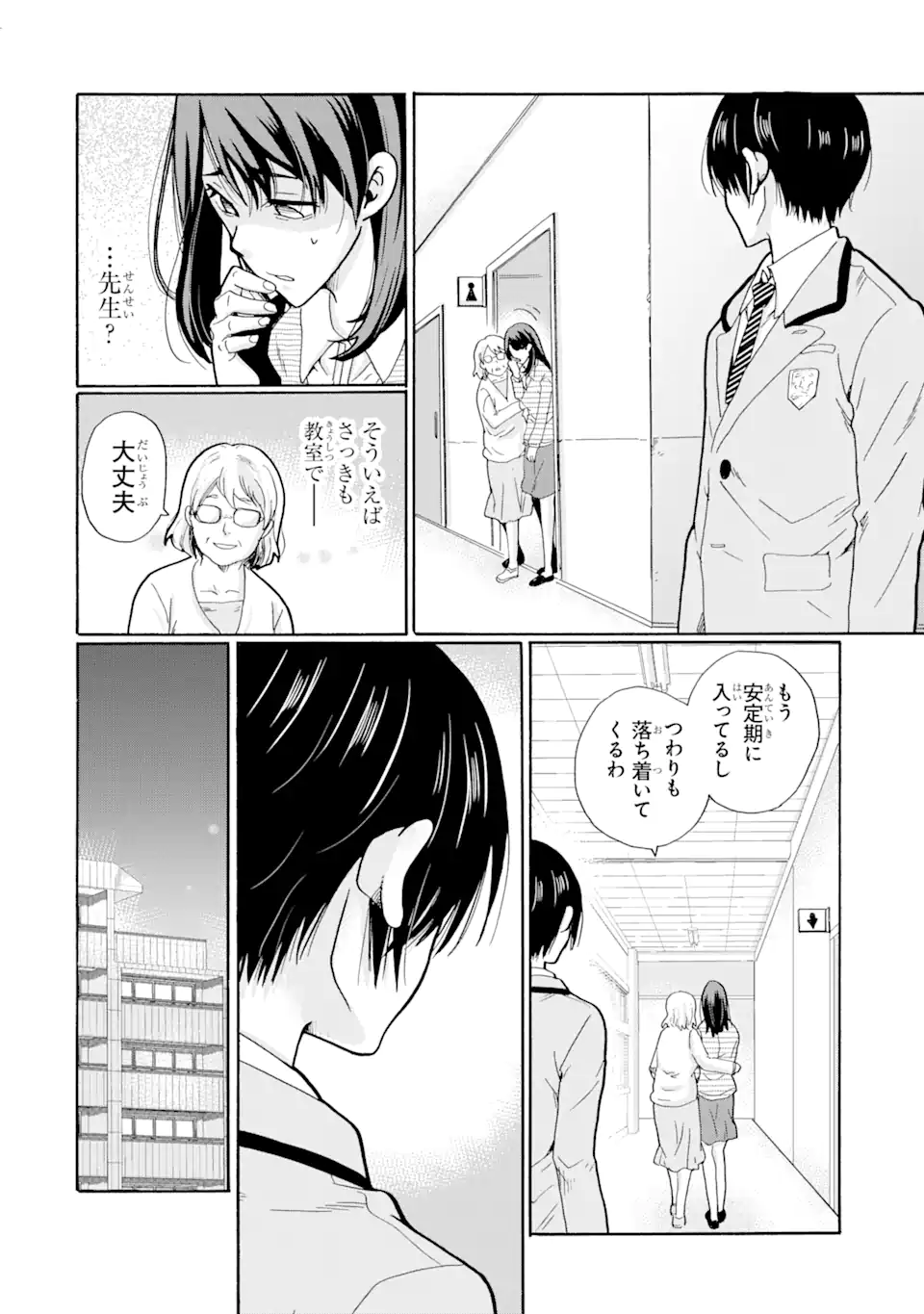 Sensei, Bokutachi wa Koroshiteimasen. Chap 1.1 - Next Chap 2.1