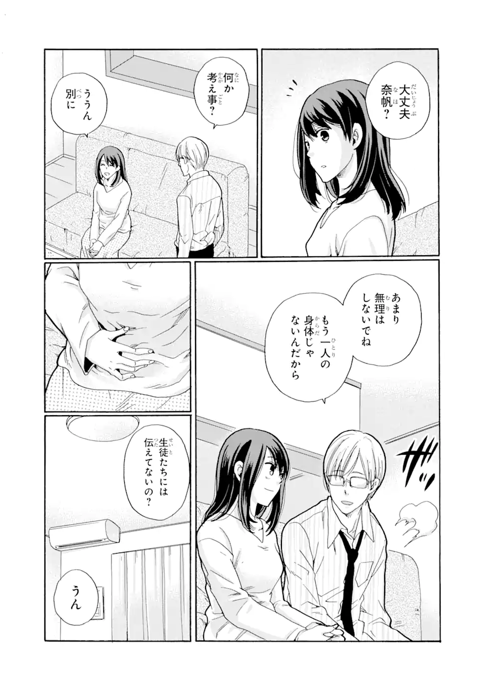 Sensei, Bokutachi wa Koroshiteimasen. Chap 1.1 - Next Chap 2.1