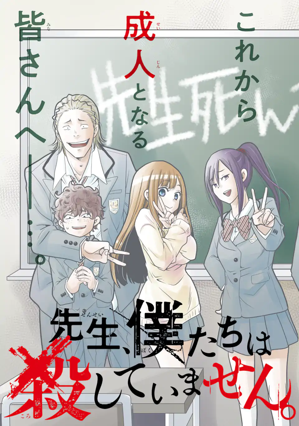 Sensei, Bokutachi wa Koroshiteimasen. Chap 1.1 - Next Chap 2.1
