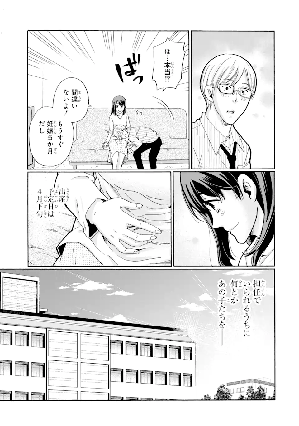 Sensei, Bokutachi wa Koroshiteimasen. Chap 1.1 - Next Chap 2.1