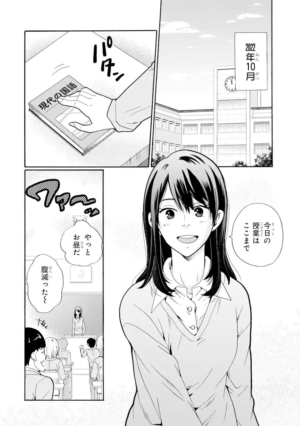 Sensei, Bokutachi wa Koroshiteimasen. Chap 1.1 - Next Chap 2.1