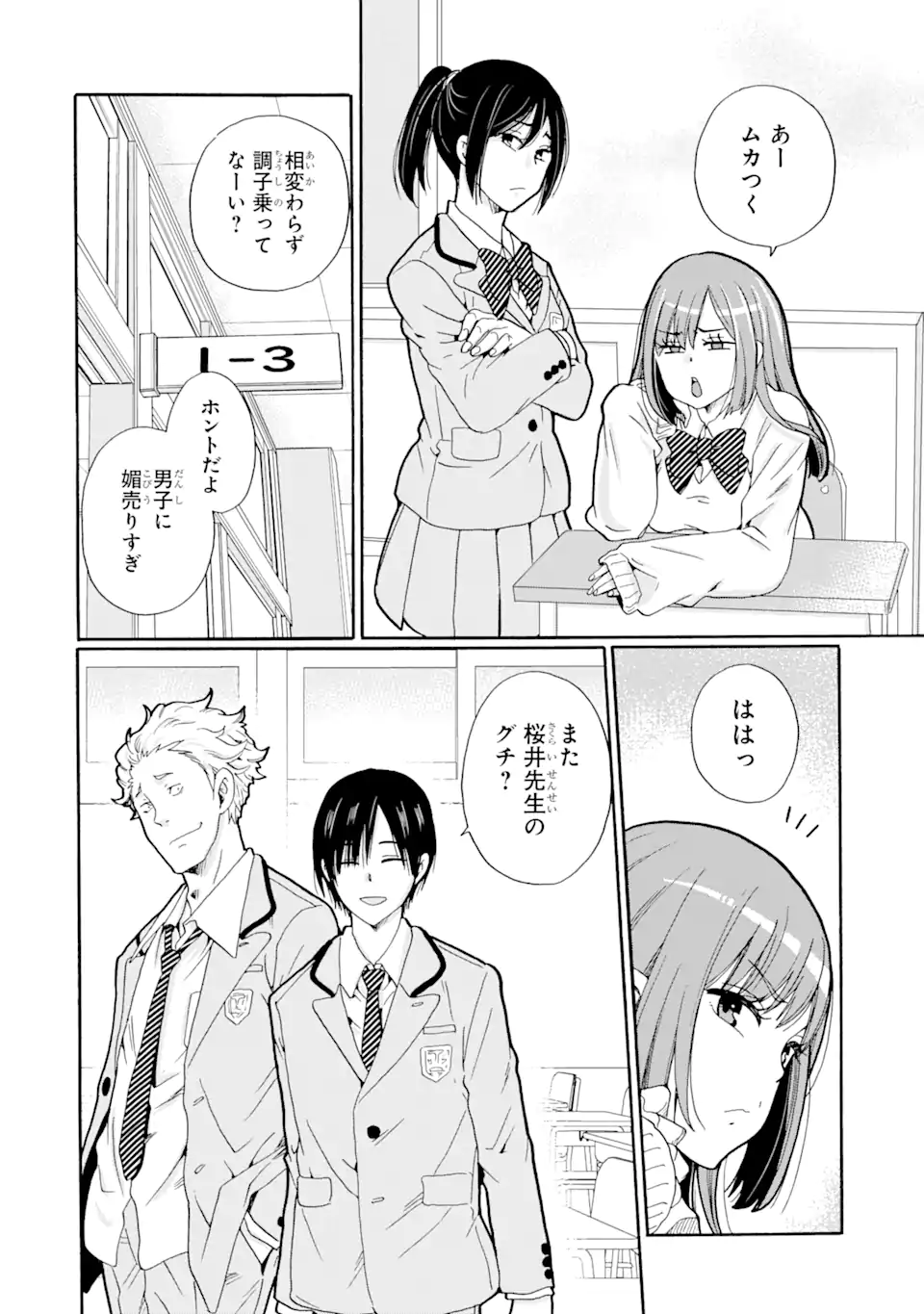 Sensei, Bokutachi wa Koroshiteimasen. Chap 1.1 - Next Chap 2.1