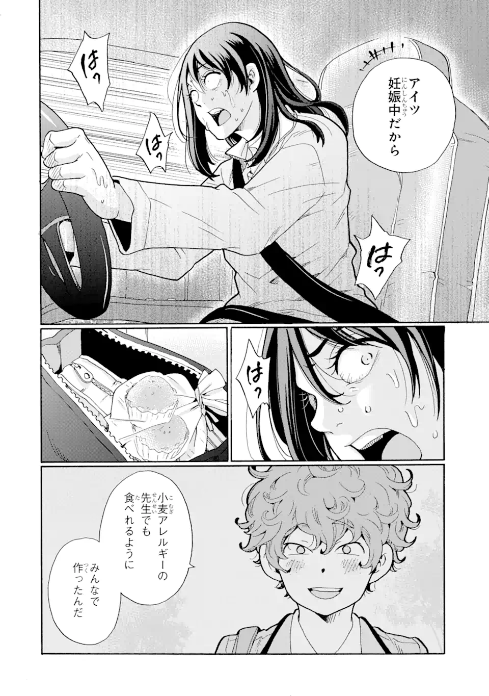 Sensei, Bokutachi wa Koroshiteimasen. Chap 1.2 - Next Chap 2.2