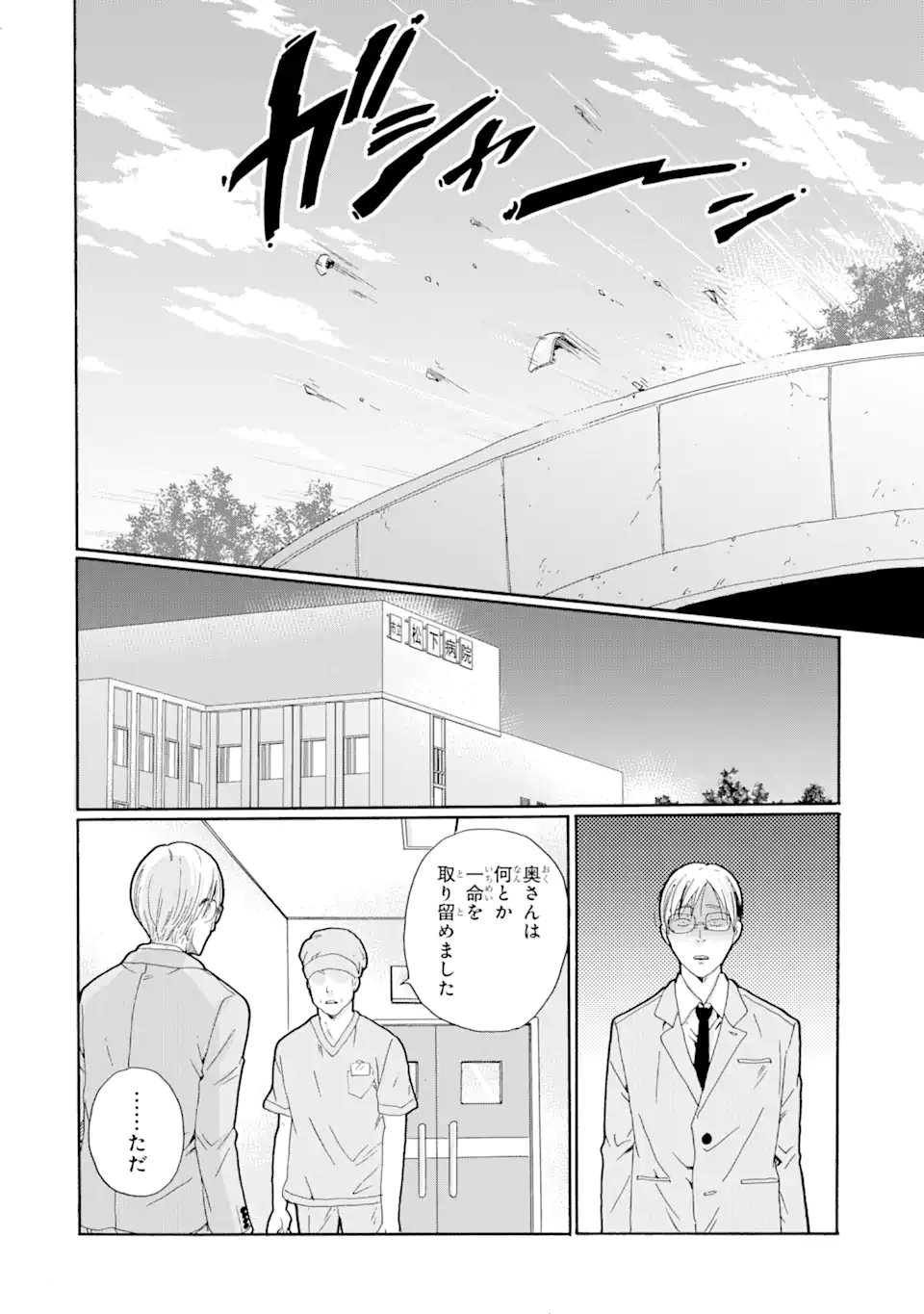 Sensei, Bokutachi wa Koroshiteimasen. Chap 1.2 - Next Chap 2.2