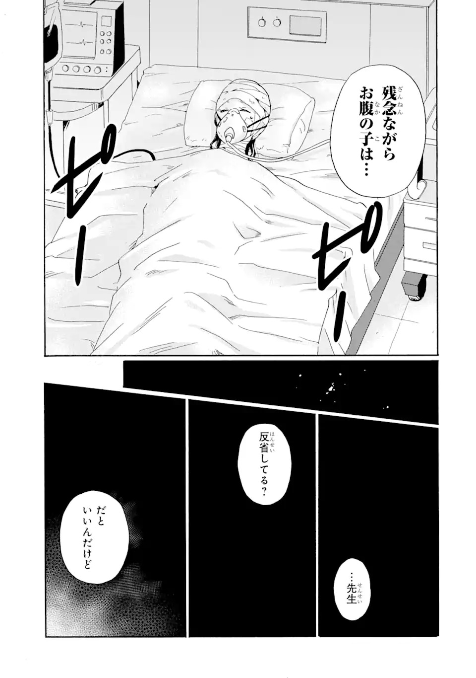 Sensei, Bokutachi wa Koroshiteimasen. Chap 1.2 - Next Chap 2.2