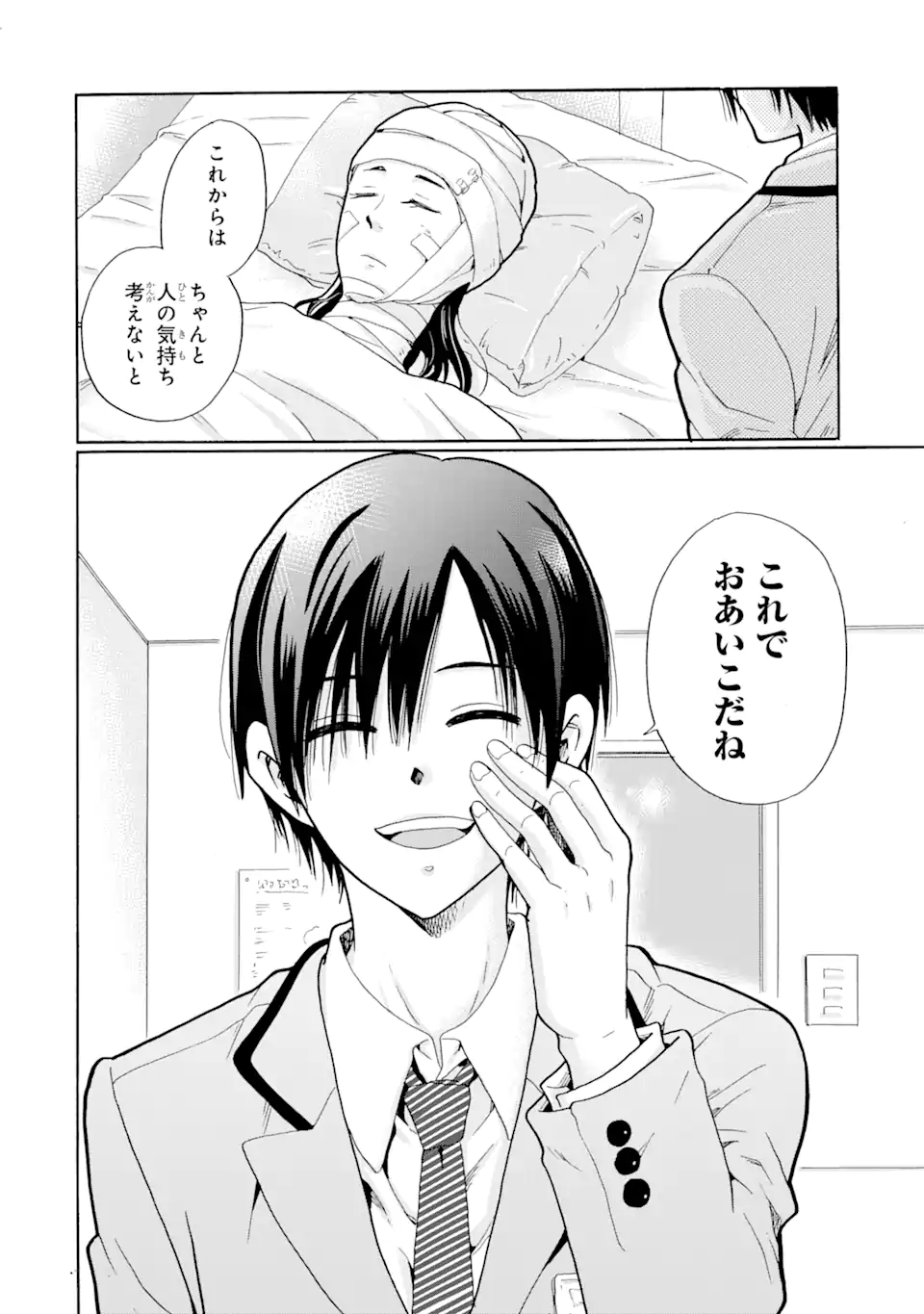 Sensei, Bokutachi wa Koroshiteimasen. Chap 1.2 - Next Chap 2.2