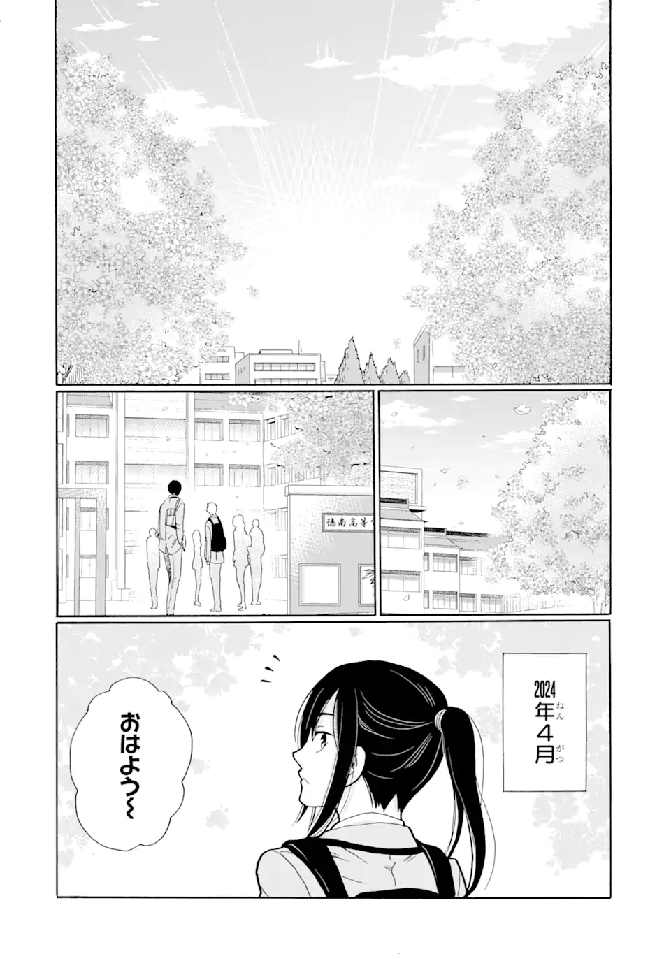 Sensei, Bokutachi wa Koroshiteimasen. Chap 1.2 - Next Chap 2.2