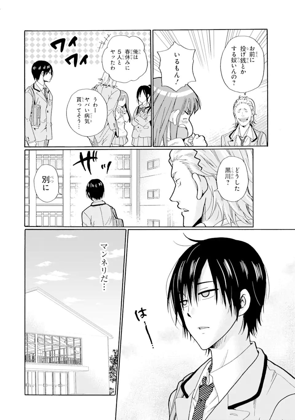 Sensei, Bokutachi wa Koroshiteimasen. Chap 1.2 - Next Chap 2.2