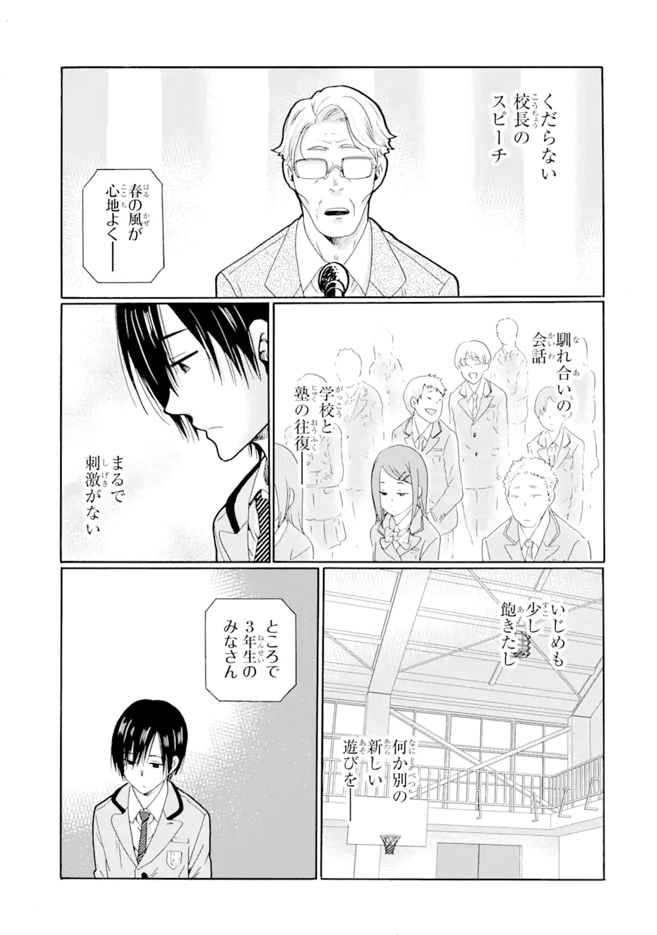 Sensei, Bokutachi wa Koroshiteimasen. Chap 1.2 - Next Chap 2.2