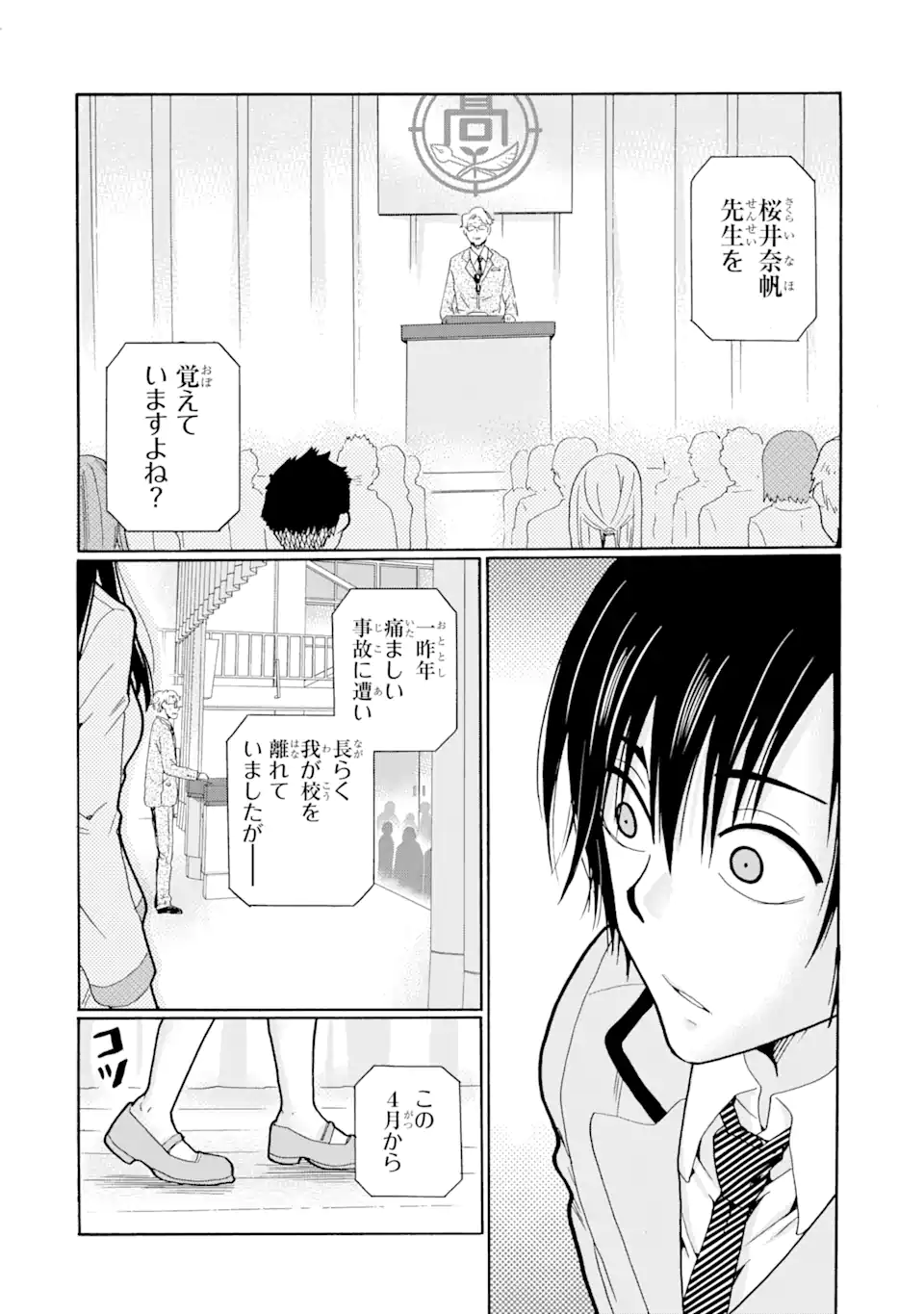Sensei, Bokutachi wa Koroshiteimasen. Chap 1.2 - Next Chap 2.2