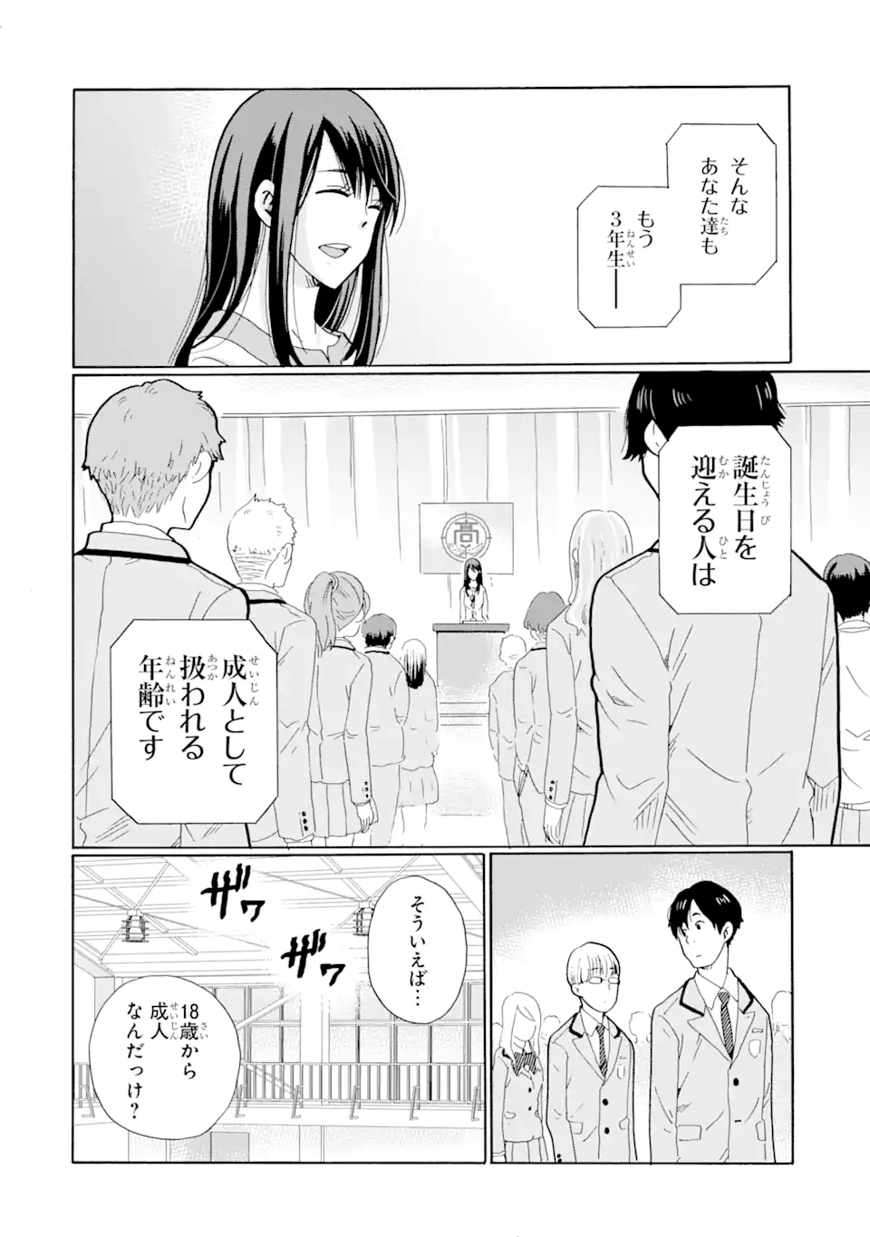 Sensei, Bokutachi wa Koroshiteimasen. Chap 1.2 - Next Chap 2.2