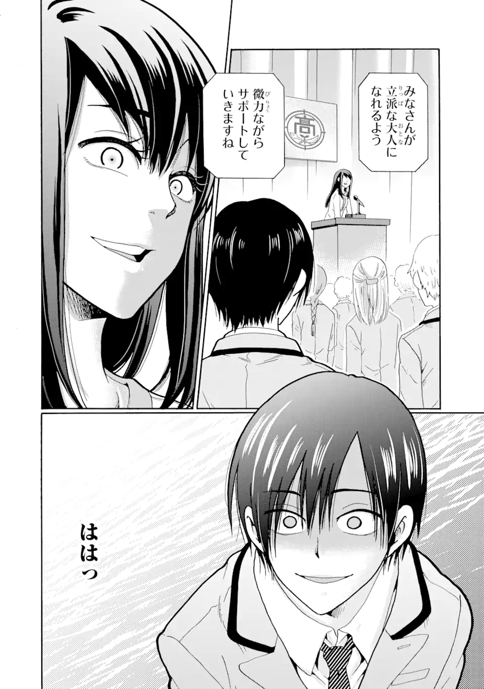 Sensei, Bokutachi wa Koroshiteimasen. Chap 1.2 - Next Chap 2.2