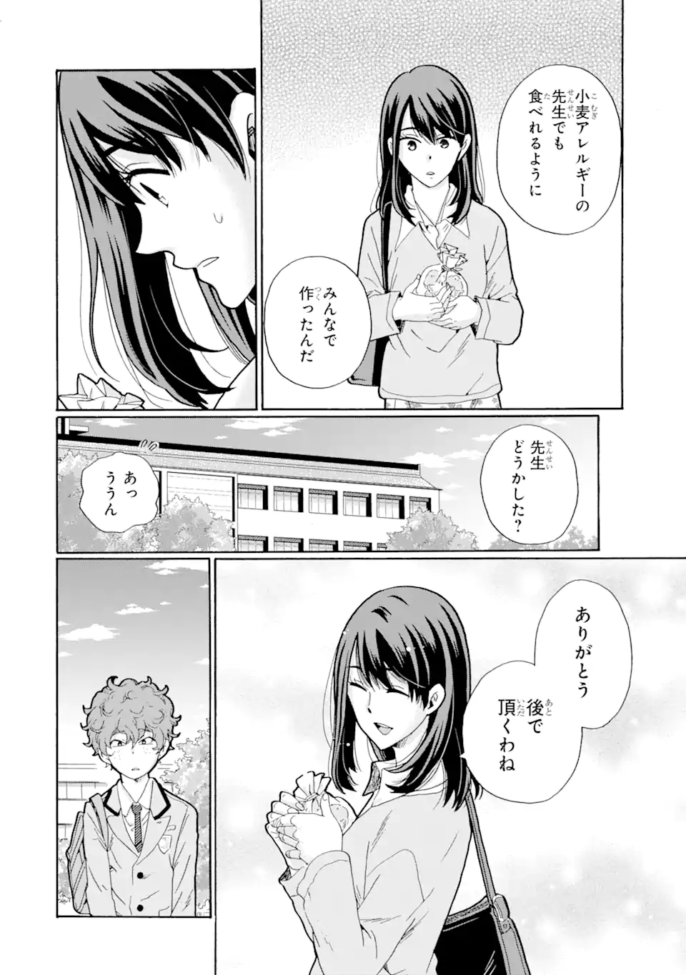 Sensei, Bokutachi wa Koroshiteimasen. Chap 1.2 - Next Chap 2.2