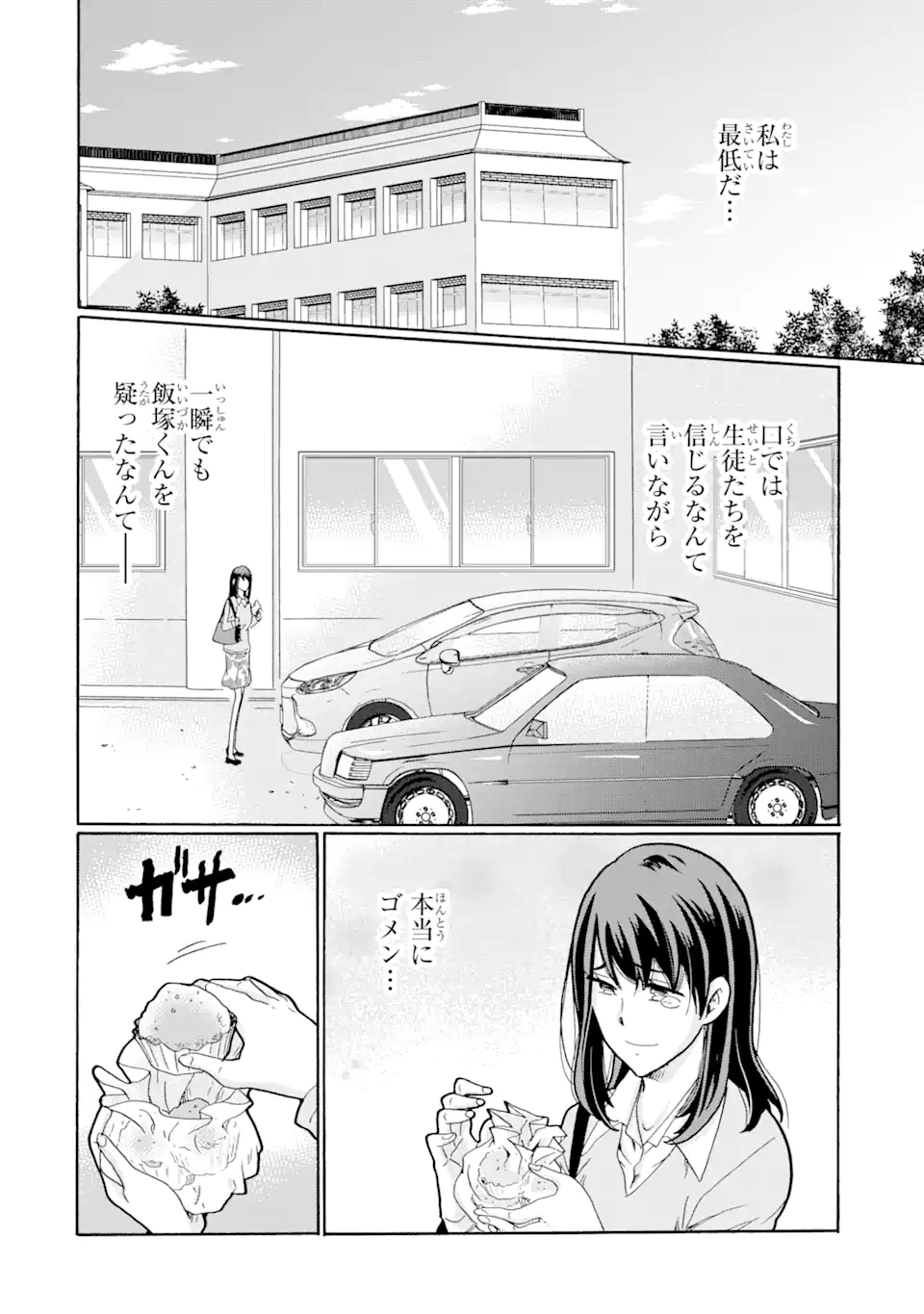 Sensei, Bokutachi wa Koroshiteimasen. Chap 1.2 - Next Chap 2.2