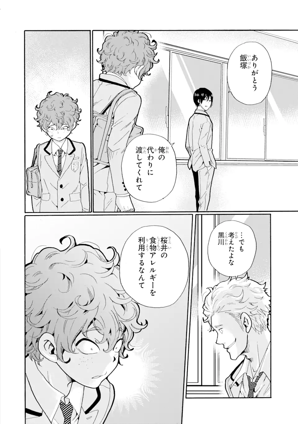 Sensei, Bokutachi wa Koroshiteimasen. Chap 1.2 - Next Chap 2.2