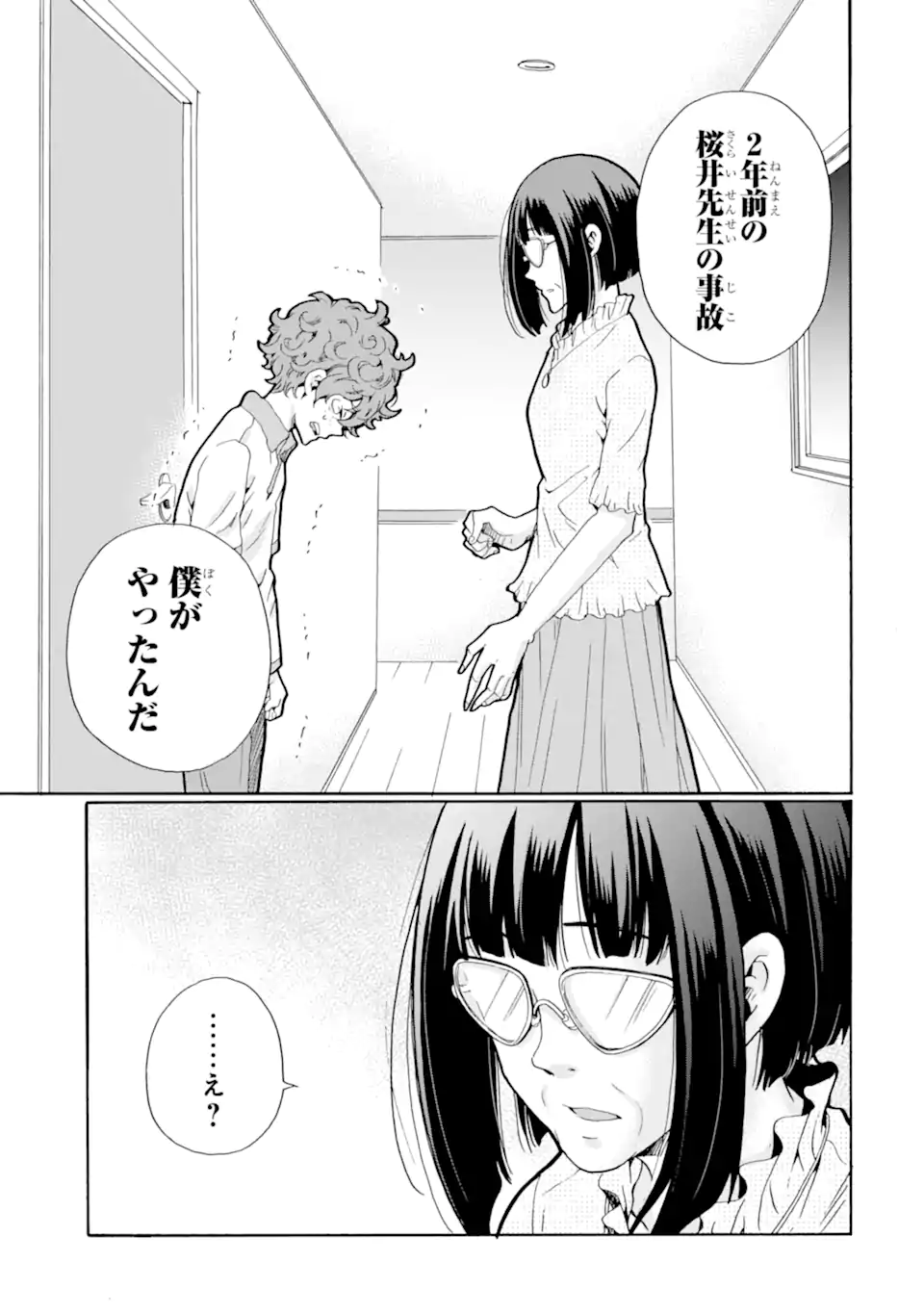 Sensei, Bokutachi wa Koroshiteimasen. Chap 10.4 - Next Chap 11.4