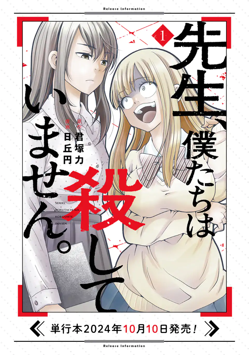 Sensei, Bokutachi wa Koroshiteimasen. Chap 10.4 - Next Chap 11.4