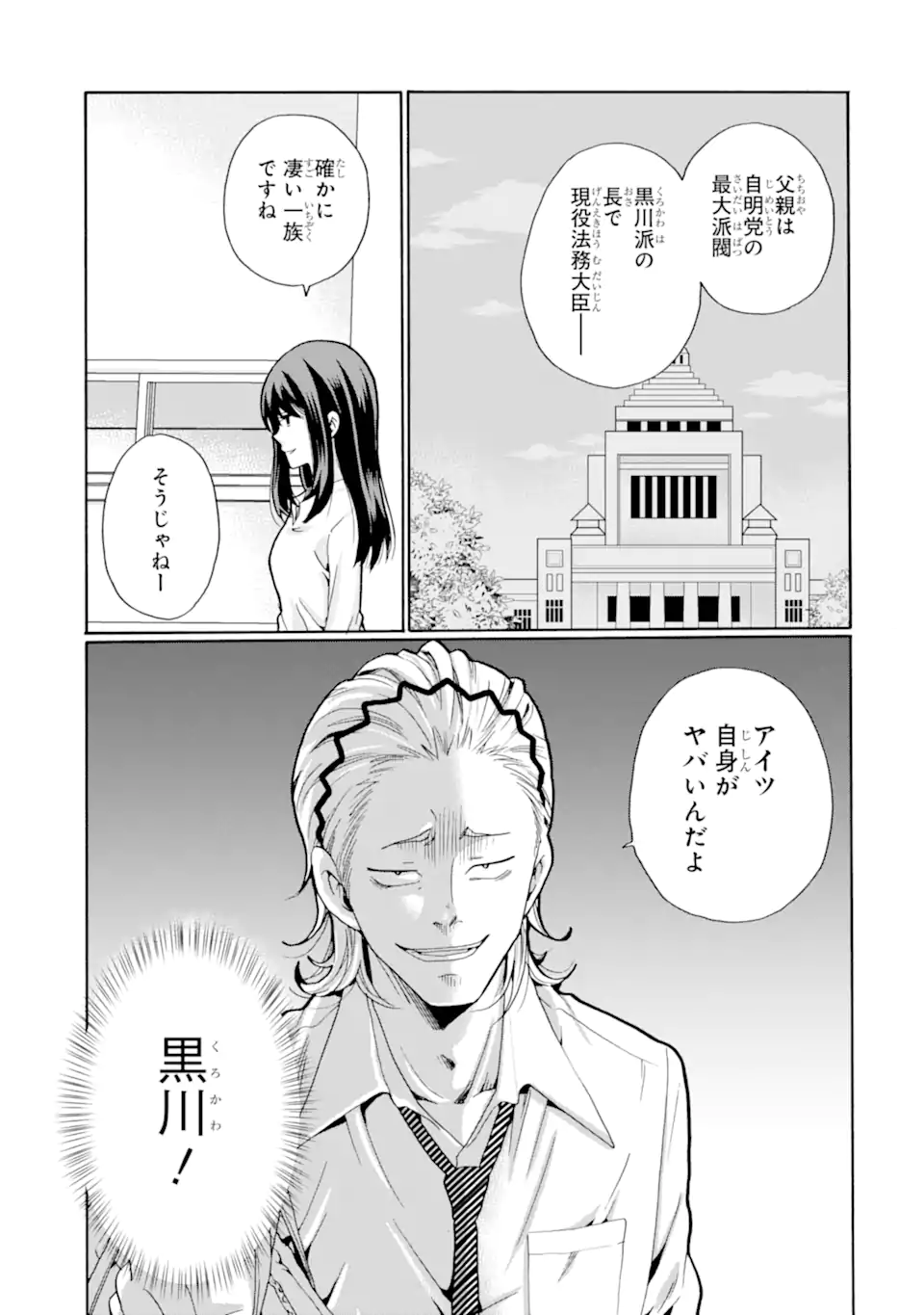 Sensei, Bokutachi wa Koroshiteimasen. Chap 10.4 - Next Chap 11.4
