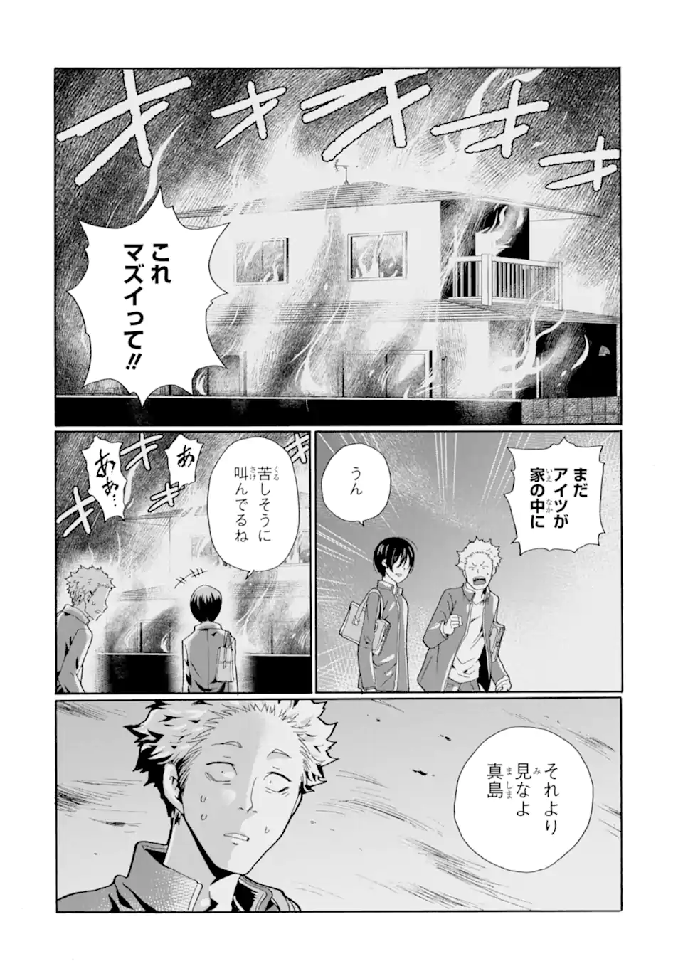 Sensei, Bokutachi wa Koroshiteimasen. Chap 10.4 - Next Chap 11.4