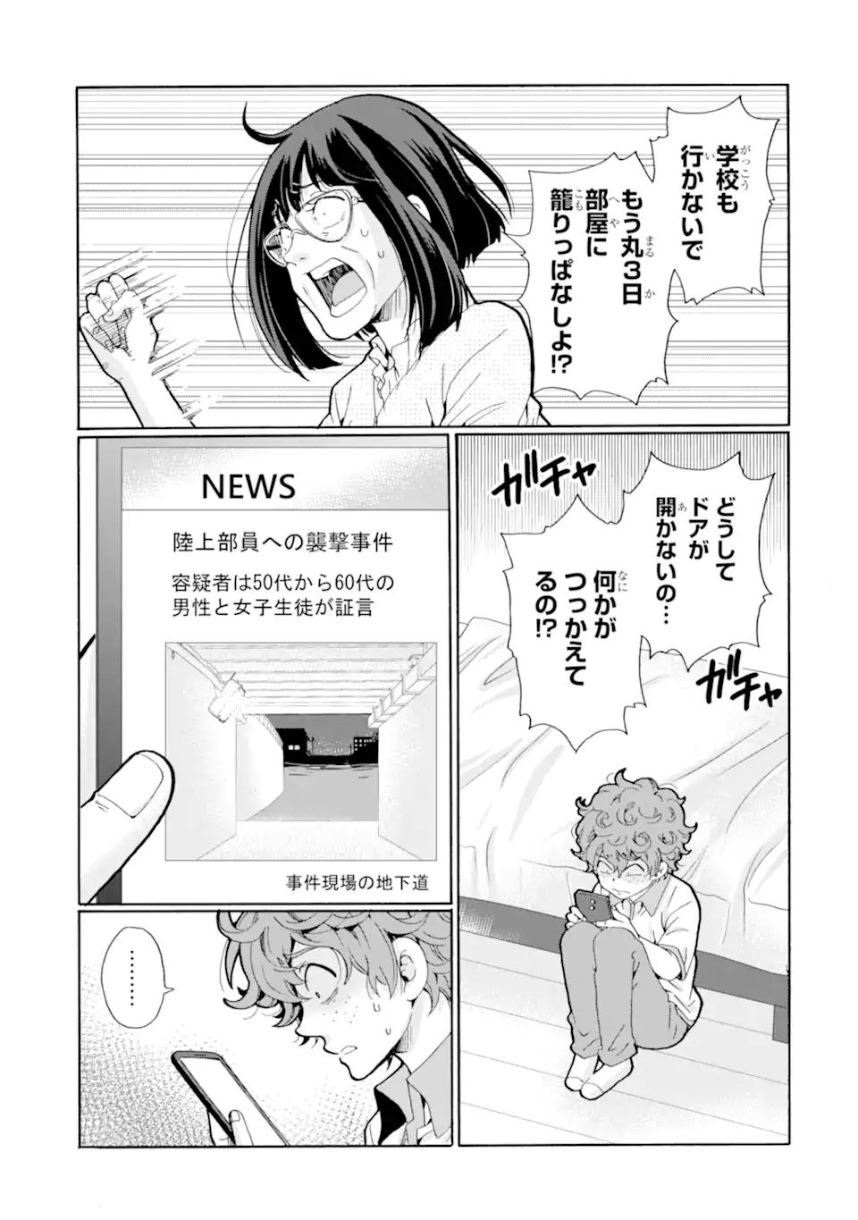 Sensei, Bokutachi wa Koroshiteimasen. Chap 10.4 - Next Chap 11.4