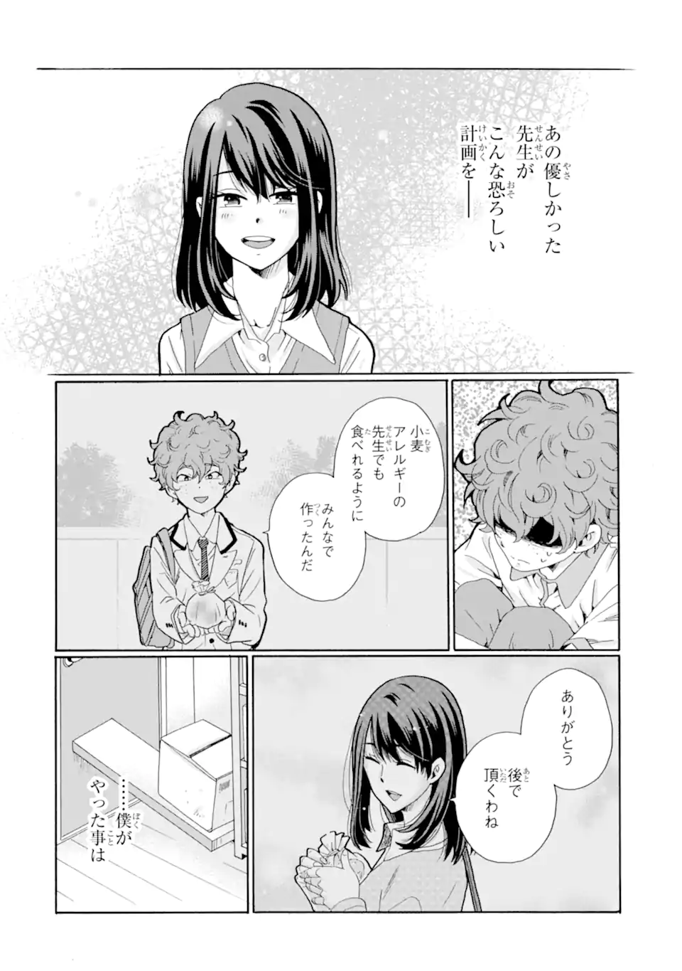 Sensei, Bokutachi wa Koroshiteimasen. Chap 10.4 - Next Chap 11.4