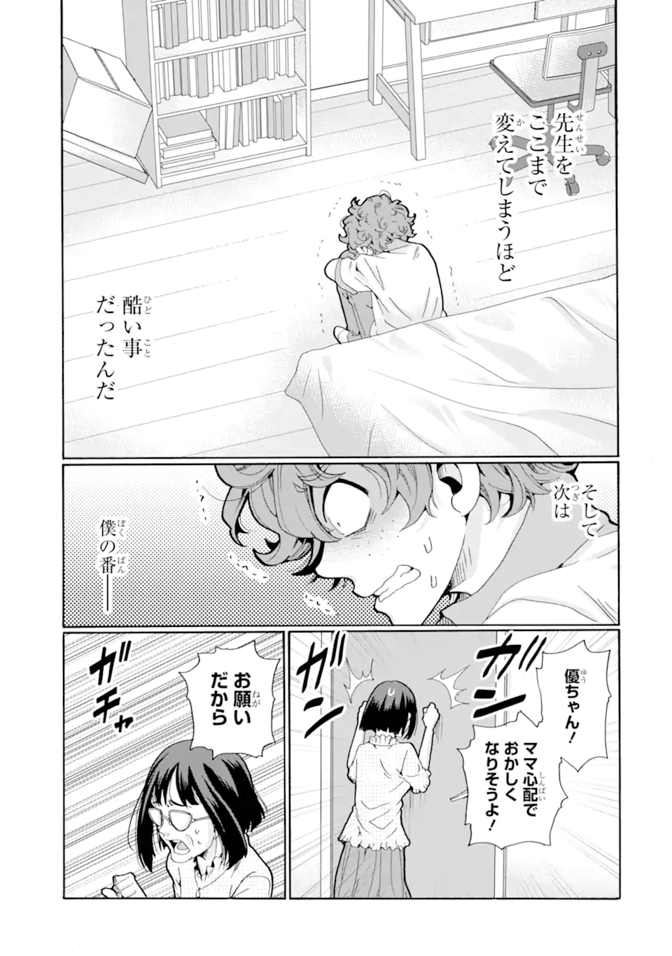 Sensei, Bokutachi wa Koroshiteimasen. Chap 10.4 - Next Chap 11.4