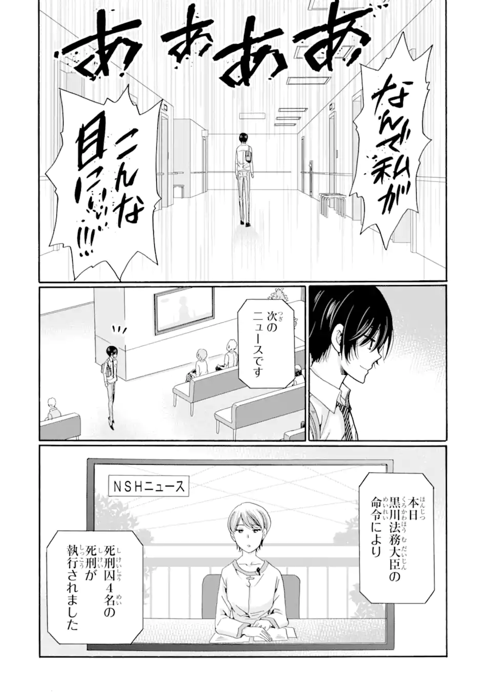Sensei, Bokutachi wa Koroshiteimasen. Chap 10.1 - Next Chap 11.1