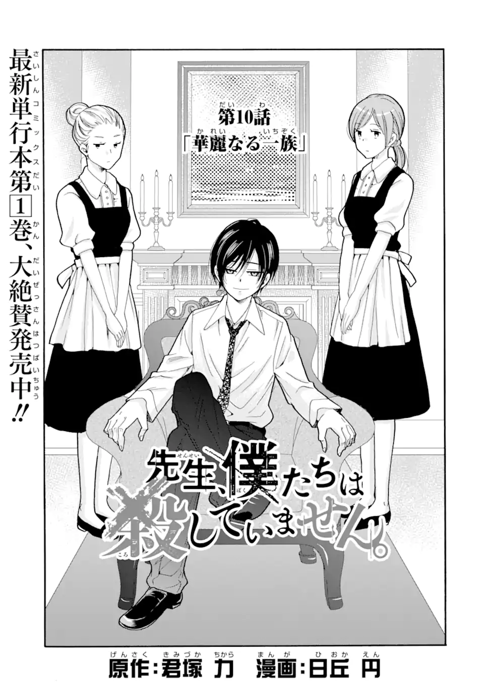 Sensei, Bokutachi wa Koroshiteimasen. Chap 10.1 - Next Chap 11.1