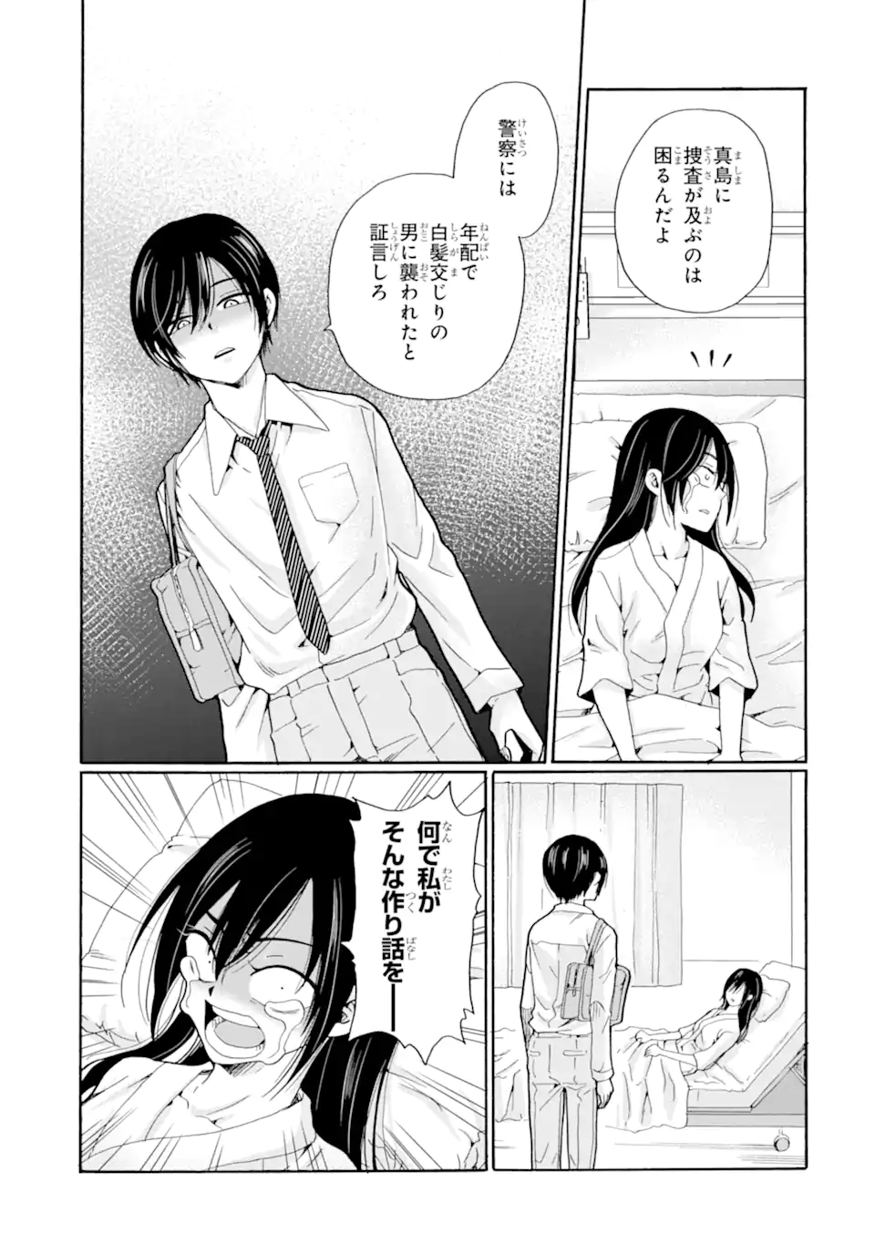 Sensei, Bokutachi wa Koroshiteimasen. Chap 10.1 - Next Chap 11.1