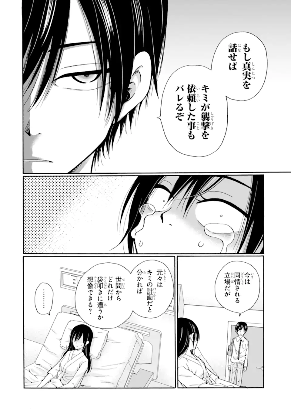 Sensei, Bokutachi wa Koroshiteimasen. Chap 10.1 - Next Chap 11.1