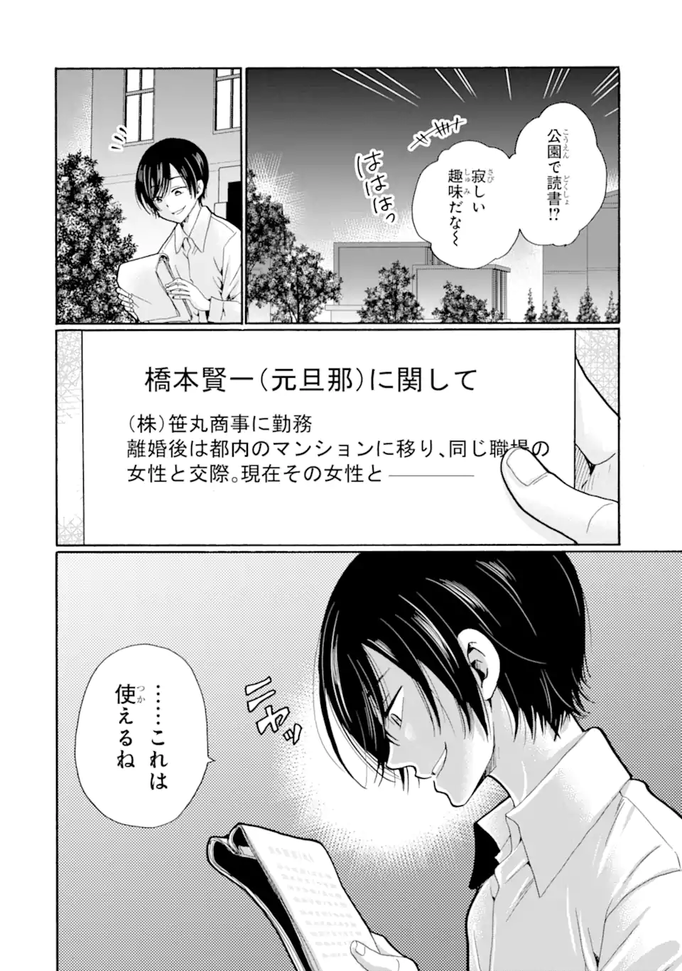 Sensei, Bokutachi wa Koroshiteimasen. Chap 10.2 - Next Chap 11.2