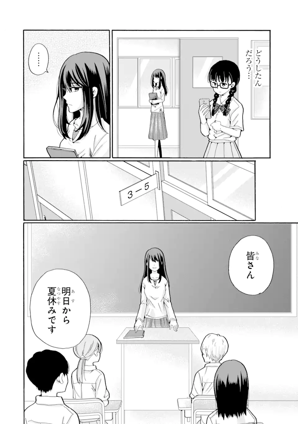 Sensei, Bokutachi wa Koroshiteimasen. Chap 10.3 - Next Chap 11.3
