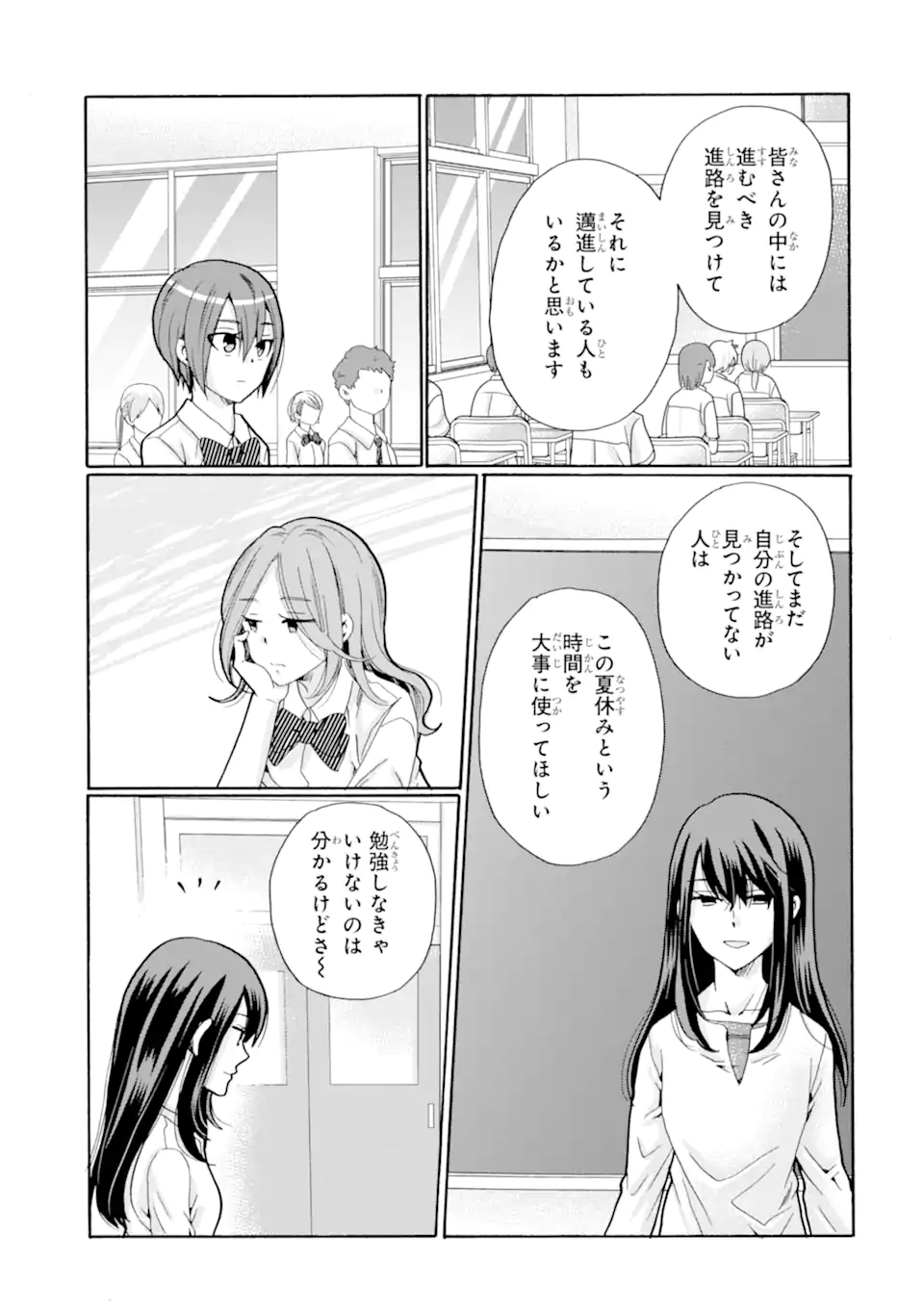 Sensei, Bokutachi wa Koroshiteimasen. Chap 10.3 - Next Chap 11.3
