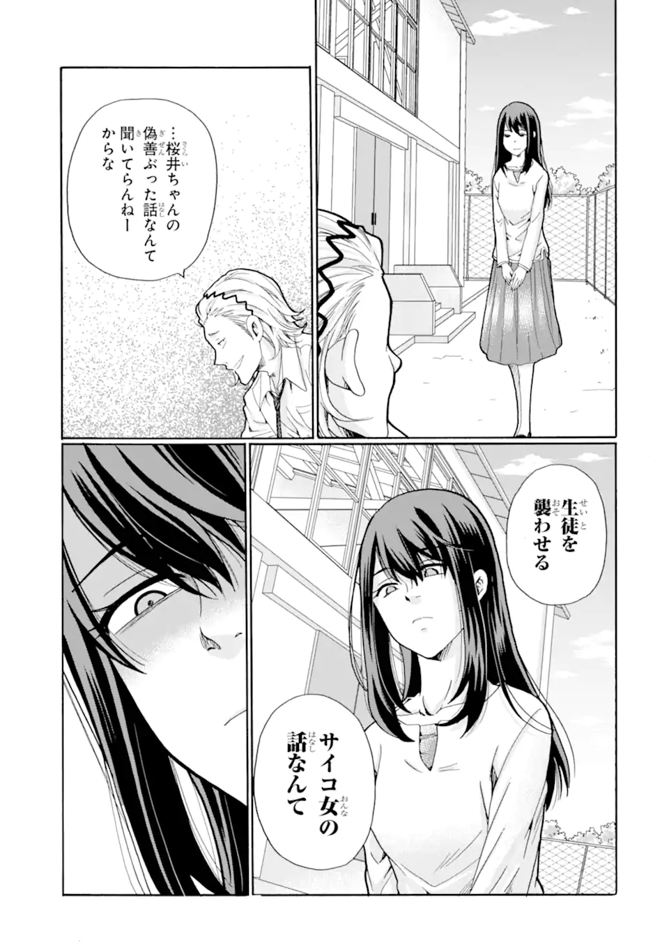Sensei, Bokutachi wa Koroshiteimasen. Chap 10.3 - Next Chap 11.3