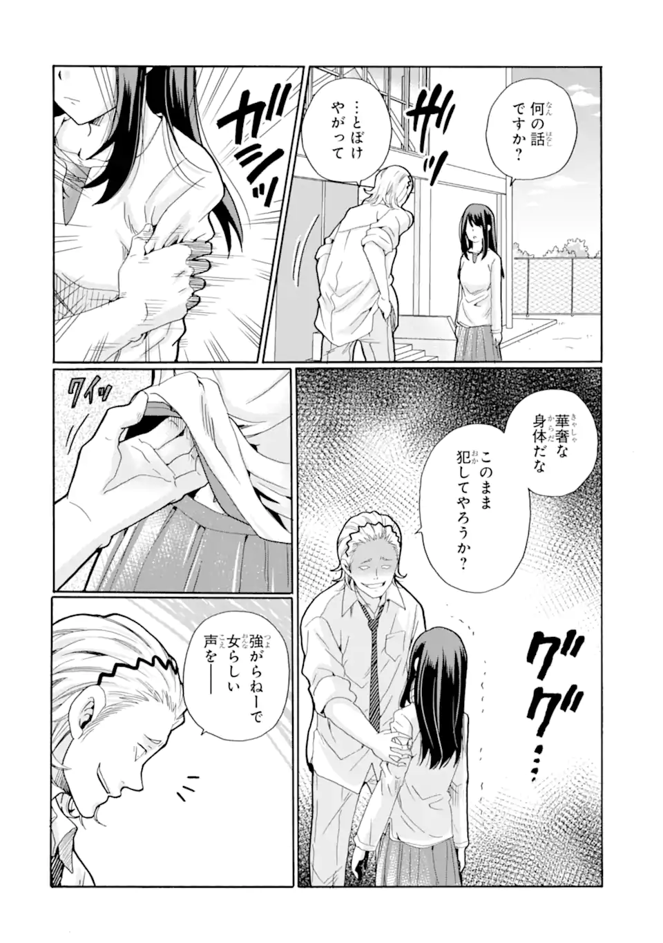Sensei, Bokutachi wa Koroshiteimasen. Chap 10.3 - Next Chap 11.3