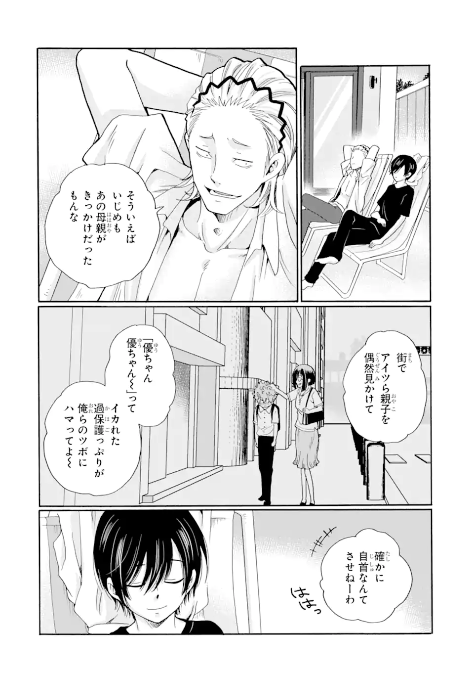 Sensei, Bokutachi wa Koroshiteimasen. Chap 11.1 - Next Chap 12.1