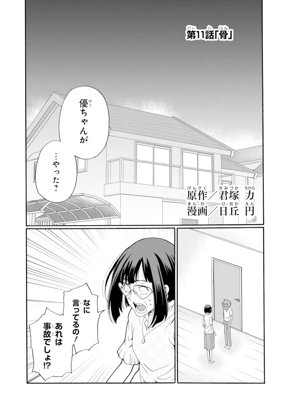 Sensei, Bokutachi wa Koroshiteimasen. Chap 11.1 - Next Chap 12.1