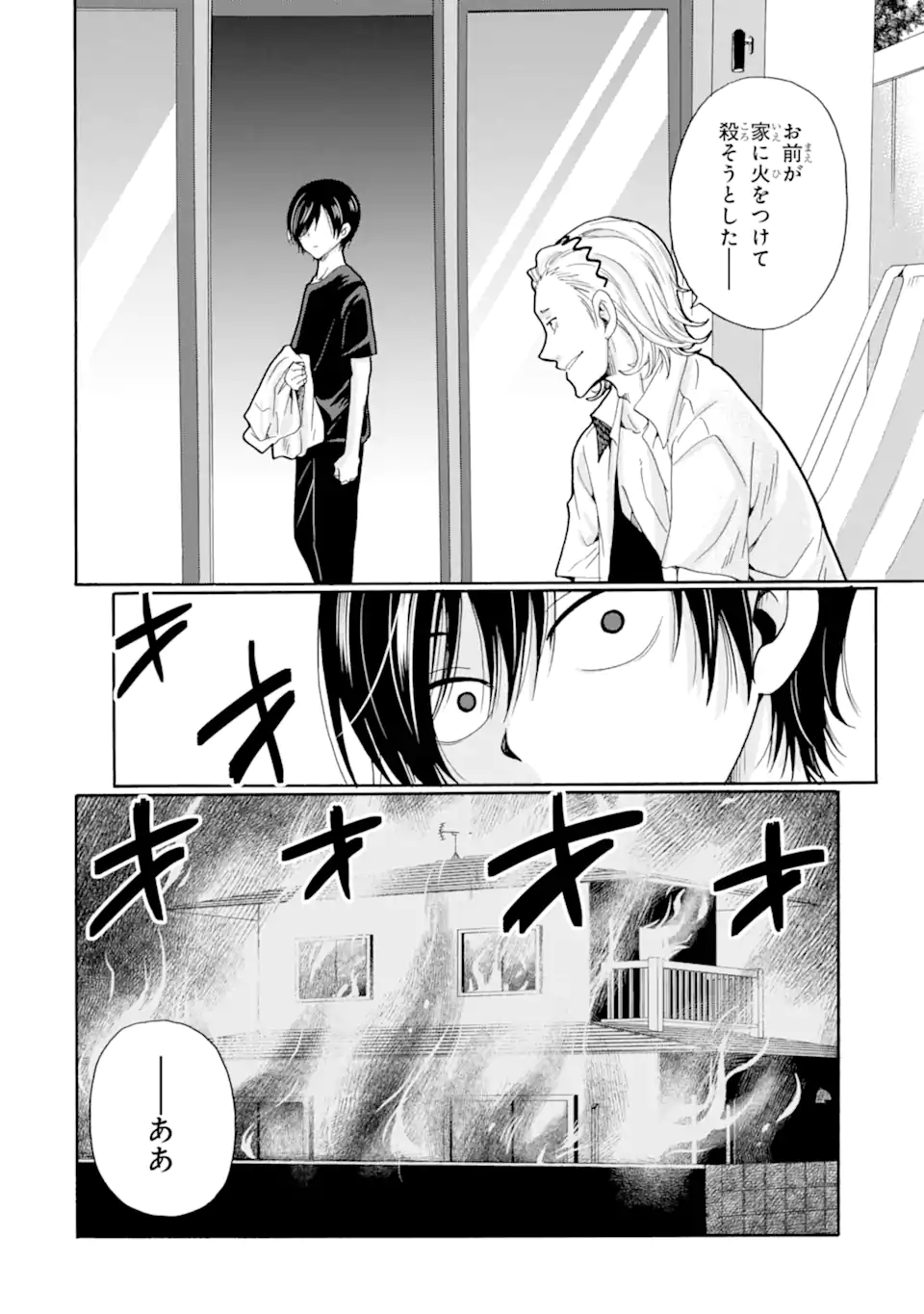 Sensei, Bokutachi wa Koroshiteimasen. Chap 11.1 - Next Chap 12.1