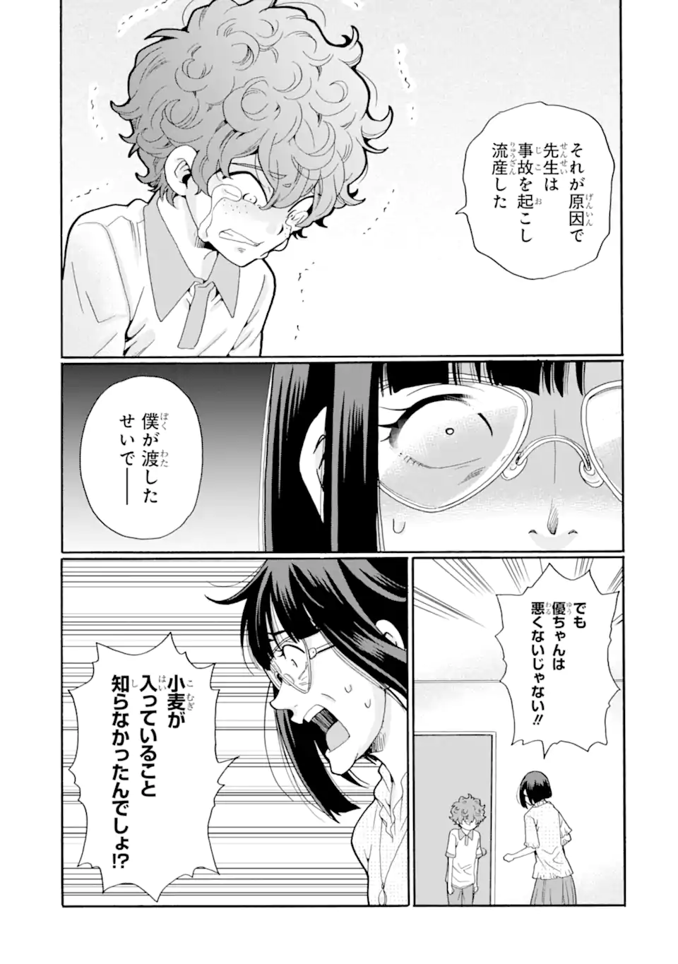 Sensei, Bokutachi wa Koroshiteimasen. Chap 11.1 - Next Chap 12.1