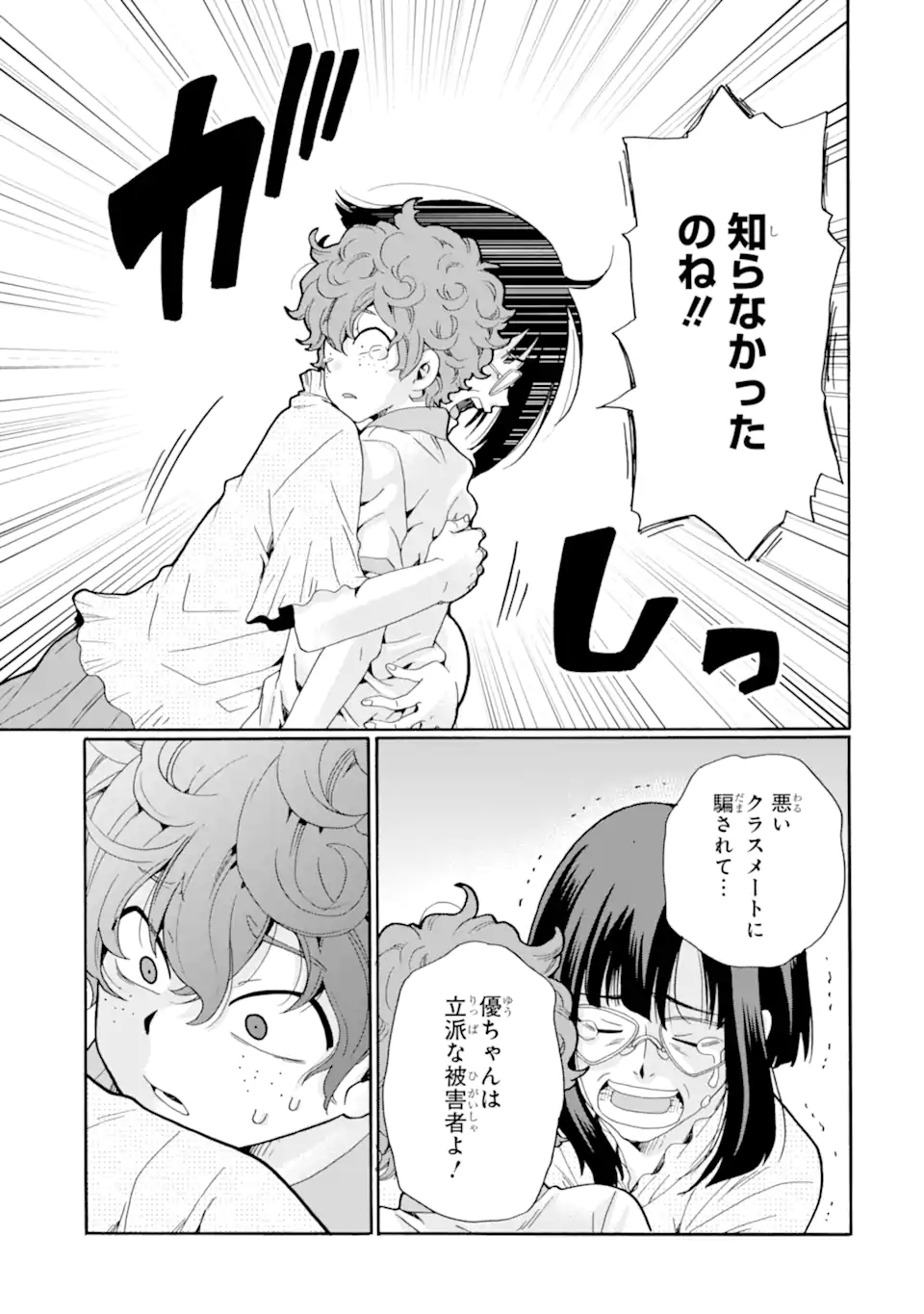 Sensei, Bokutachi wa Koroshiteimasen. Chap 11.1 - Next Chap 12.1