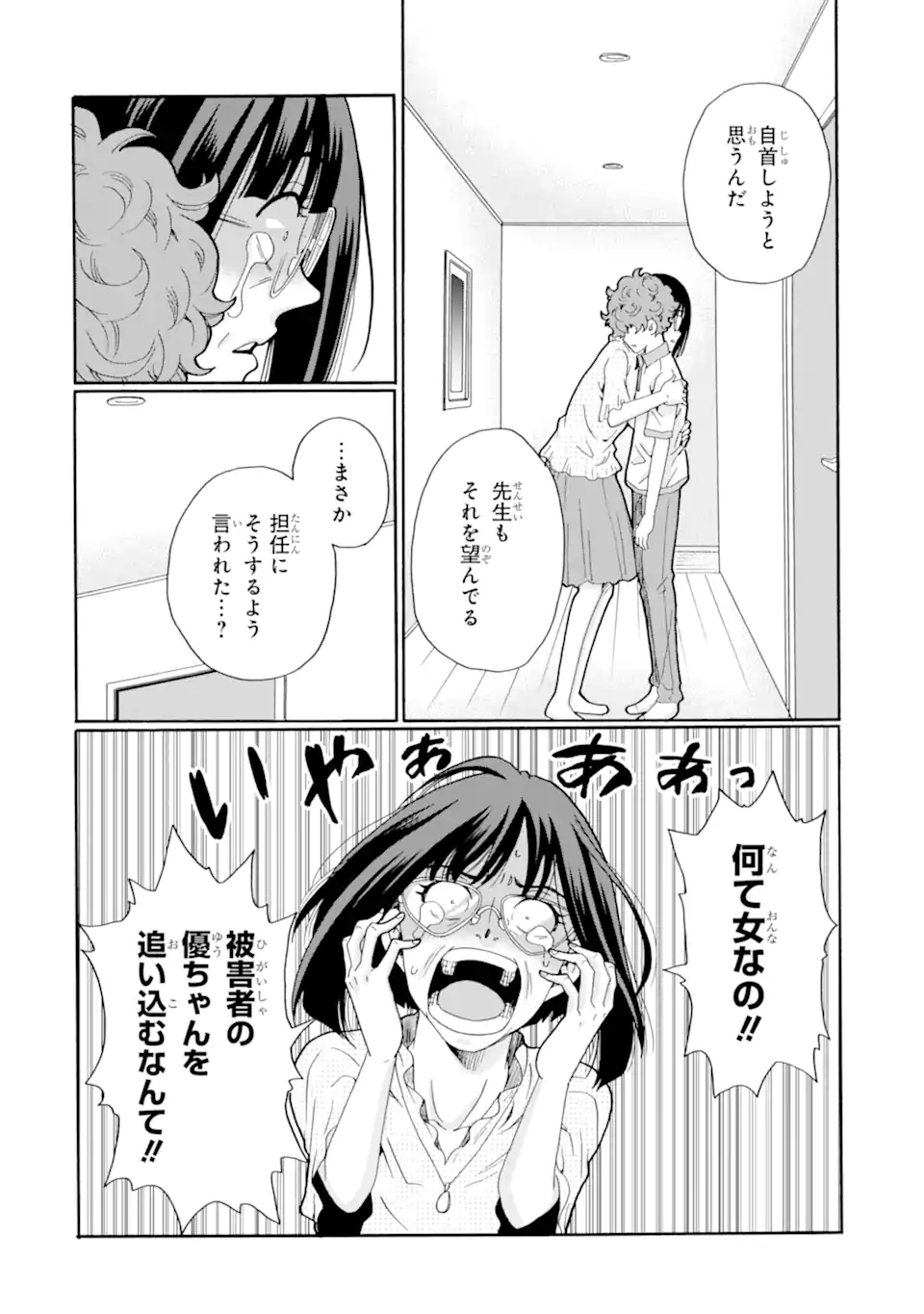Sensei, Bokutachi wa Koroshiteimasen. Chap 11.1 - Next Chap 12.1
