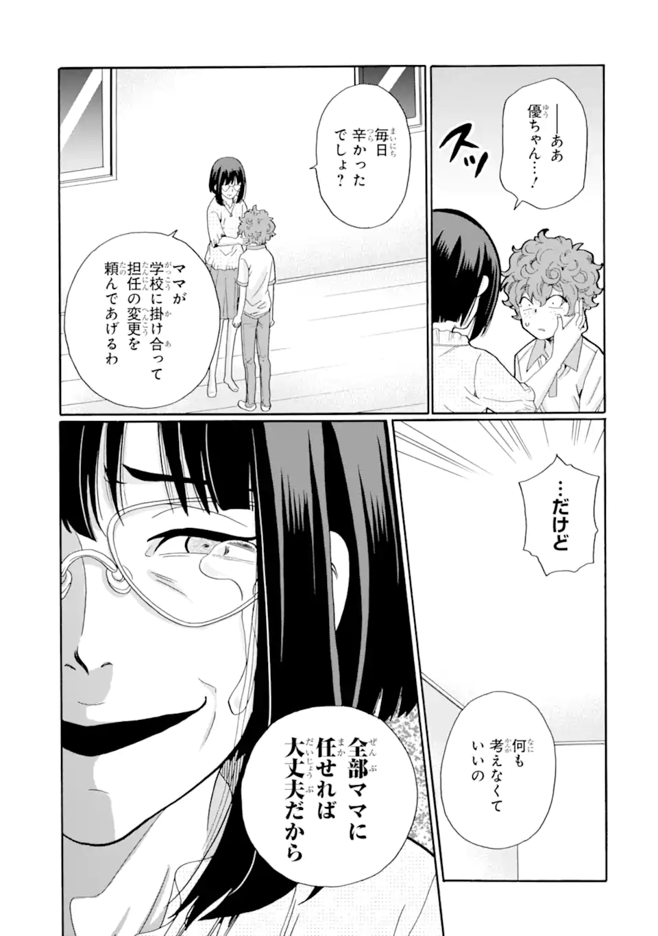 Sensei, Bokutachi wa Koroshiteimasen. Chap 11.1 - Next Chap 12.1