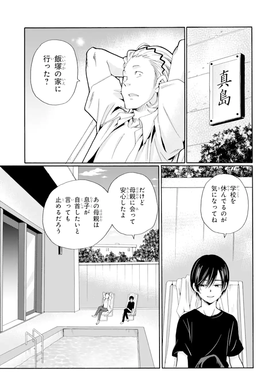 Sensei, Bokutachi wa Koroshiteimasen. Chap 11.1 - Next Chap 12.1