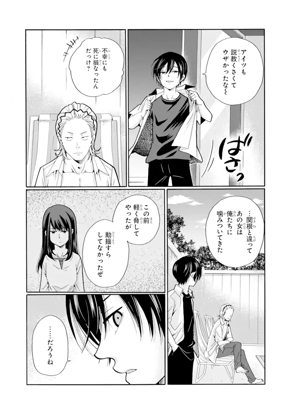 Sensei, Bokutachi wa Koroshiteimasen. Chap 11.2 - Next Chap 12.2