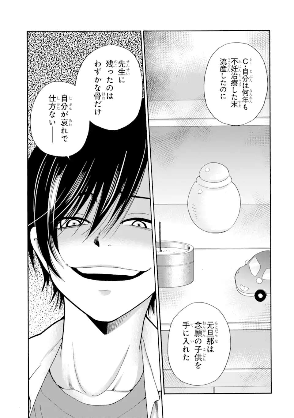 Sensei, Bokutachi wa Koroshiteimasen. Chap 11.2 - Next Chap 12.2