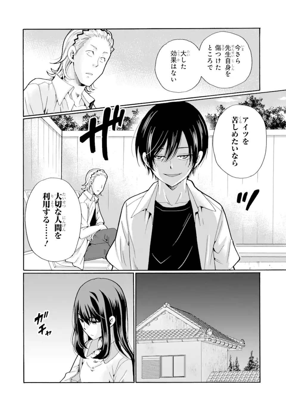 Sensei, Bokutachi wa Koroshiteimasen. Chap 11.2 - Next Chap 12.2
