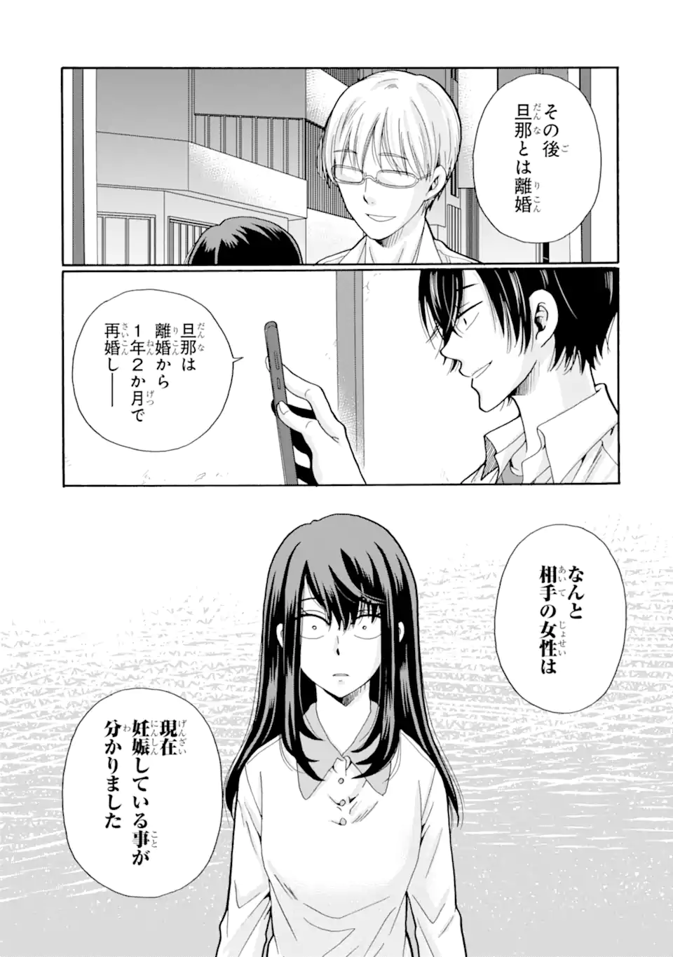 Sensei, Bokutachi wa Koroshiteimasen. Chap 11.2 - Next Chap 12.2