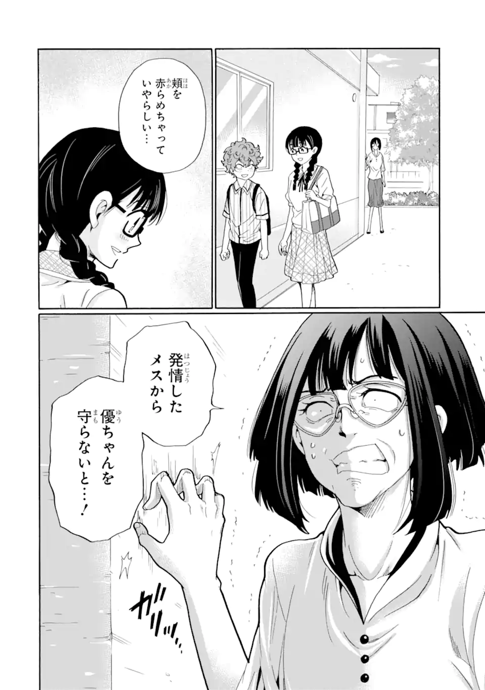 Sensei, Bokutachi wa Koroshiteimasen. Chap 11.3 - Next Chap 12.3