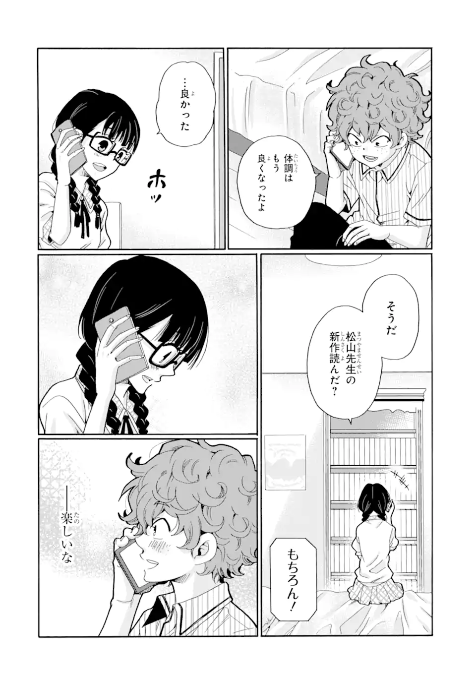 Sensei, Bokutachi wa Koroshiteimasen. Chap 11.3 - Next Chap 12.3